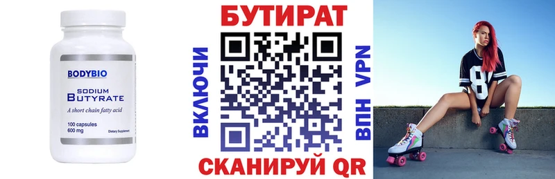 Бутират BDO Ярцево